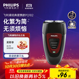 飞利浦（PHILIPS）电动剃须刀经典便携款 自动研磨刮胡刀胡须刀  送男友送老公 父亲礼物生日  出行必备 