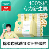 全棉时代（PurCotton）【孙颖莎同款】婴儿棉柔巾100%纯棉干湿两用面巾洗脸巾100抽*18包