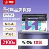 莱盛CE278A易加粉硒鼓 适用惠普P1560粉盒P1566 P1606 P1606dn M1536dnf佳能6200d ICD520 ICMF4410 4412墨盒
