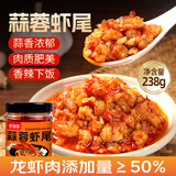鲜窝窝 蒜蓉虾尾酱238g 湖南特产即食下饭菜香辣小龙虾酱拌饭拌面