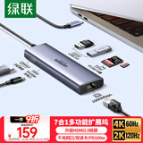 绿联Type-C扩展坞USB-C雷电4拓展坞HDMI转换器4K60Hz网线hub分线器读卡适用华为苹果MacBook Air2025