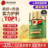 同仁堂（TRT）利维欣护肝胶囊护肝片养肝脂肪肝肝脏排毒男士女士熬夜解酒保健品