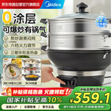 美的（Midea）铸铁电炒锅多功能一体家用电蒸锅 多用途铁锅煮炖炒菜锅电火锅 食品级不锈钢多层大容量 国家补贴