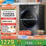 美的（Midea）滚筒洗衣机全自动家用 MG120V36T 12公斤大容量 除菌净螨 超薄 节能 以旧换新 家电国家补贴20%