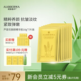 瑷露德玛 芦荟花御颜精华胶10g*7片芦荟凝胶面膜紧致抗皱补水保湿滋养护肤