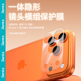 邦克仕（Benks）适用苹果17Pro镜头模组保护膜iPhone17pro手机后置摄像头耐磨防刮一体式磨砂镜头底座膜