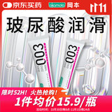 冈本（OKAMOTO）003人体润滑液15ml*2 水溶性玻尿酸润滑油润滑剂房事免洗情趣用品