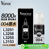 V4INK适用爱普生004墨水 L3255爱普生墨水 L3258黑色L3251墨水L3256 L3153打印机L3267 L3253 L3118 L3151