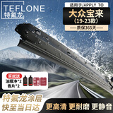 特氟龙 TEFLONE雨刮器大众宝来（19-23款）适配无骨胶条高清静音雨刷片25+18寸