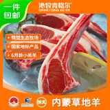 沁牧青格尔【草地羊】锡盟乌珠穆沁羊AA级法式羊排760g西餐原切源头直发