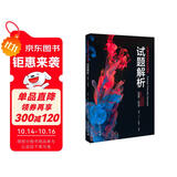 中国化学奥林匹克竞赛试题解析（2006-2010） 课外阅读暑期阅读学生阅读畅销教辅