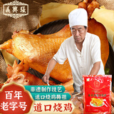 义兴张张存有道口烧鸡 五香味750g 非遗地标产品 熟食腊味 家宴必备