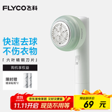 飞科（FLYCO）毛球修剪器打球器去毛球神器剃毛器衣服去球器充电式家用 FR5280【粘剃两用 共含3个滚粘筒】 