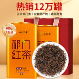 一杯香茶叶安徽正宗祁门红茶400g新茶礼盒装送礼自己喝自饮古树祁红毛峰