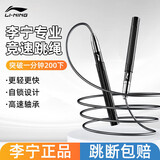 李宁专业钢丝竞速跳绳成人男士专用竞技比赛可三摇双摇铝合金跳绳