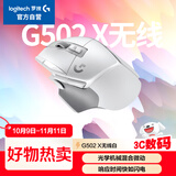 G502 X LIGHTSPEED无线游戏鼠标  混合微动 HERO引擎 经典爆款电竞鼠标 白色 情人节礼物