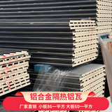 双层隔热铝瓦铝合金屋顶瓦长城凹凸板凉亭阳光房雨棚防晒铝板 样品直接拍