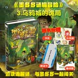 墨多多谜境冒险 阳光版 3乌鸦城的诡局暑假作业 一升二暑假衔接 小升初暑假衔接 暑期阅读 课外推荐