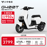 小牛电动【北京专享】G400T 电动自行车锂电池 新国标智能锂电长续航通勤代步电动车 到店选色