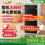 IAM无耗材空气净化器除甲醛细菌流感病毒过敏原花粉TVOC异味大空间M9Pro【重磅首发国家补贴】