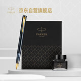 派克（PARKER）【刘宇宁推荐】钢笔 签字笔 办公自用送礼定制生日礼物套装 威雅XL幻夜黑墨水笔 迷你墨水礼盒