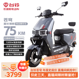 台铃电动摩托车苍穹75公里长续航电动车1200W高速电摩石墨烯电池72V23Ah外卖上班代步电瓶车锆石灰
