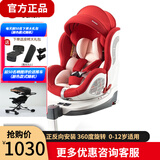 感恩西亚儿童安全座椅汽车用0-12岁360度旋转 车载婴儿宝宝安全座椅 西亚360度旋转/0-12岁/魅影红
