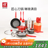 双立人（ZWILLING）锅具套装汤锅蒸笼刀具Now Plus不粘炒锅煎锅奶锅珐琅锅厨具16件套