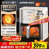 苏泊尔（SUPOR）空气炸锅不用翻面 家用全自动 多功能 远红外加热 可视 6L大容量 炸烤箱一体空炸国家补贴KD60Y893