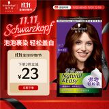 施华蔻（Schwarzkopf）怡然摩丝染发霜4.7暖枫栗棕 泡泡染发剂染发膏植物轻松染盖白发