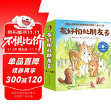 美国心理学会：友好相处朋友多（3-6岁套装15册）儿童情绪管理与性格培养绘本-自信、合群、合作、社恐、融入新集体，社交力情商。?