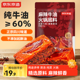 京东京造麻辣牛油60%火锅底料500g 麻辣烫香锅四川风味牛油大于60%