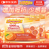 Emergen-c益满喜维生素c泡腾粉VC冲剂补维C增强抵抗免疫力 美国进口维生素 60包鲜橙味（新效期）