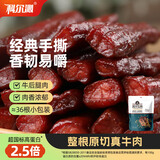 科尔沁手撕风干牛肉干黑胡椒味500g量贩装 休闲零食 肉干肉脯 