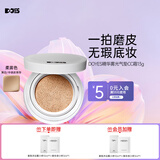 DOYES精华气垫CC霜粉底液遮瑕持久不脱妆女官方正品混干皮干皮 柔雾色【（赠替换装）中调皮】