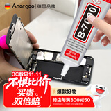 ANERGOO 安尔固b7000手机屏幕专用胶水京东自营屏幕开胶封边强力胶透明多功能手工珠宝金属玻璃塑料万能胶 50mL