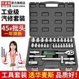 华麦斯汽修工具套装家用套筒扳手小车棘轮扳手工具箱专业级五金汽保工具 战神工具32件套(升级加强版）