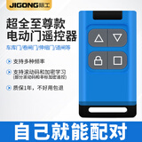 际工电动卷帘门遥控器433/315卷闸门道闸门伸缩车库门钥匙 通用加密遥控器