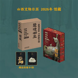 山西文物日历2026年馆藏 山西博物院甄选2026年桌面台历 365件珍贵文物收藏鉴赏 创意送朋友