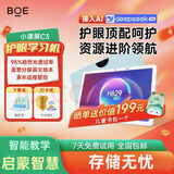 小课屏 京东方小课屏C3/S40英语学习机小学初中高中学生平板类纸护眼儿童早教机 小课屏C3（10.1英寸256G)