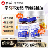 仁和【眼脑同补】dha核桃油藻油3瓶装+2瓶蓝莓叶黄素软糖儿童成人学生
