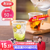 美丽雅一次性杯子航空杯 200ml*50只太空杯 食品级饮料果汁茶水杯