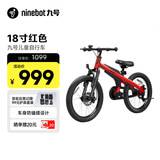 九号（Ninebot）儿童自行车5-7岁单车铝合金山地学生红色18寸适合身高115-135cm
