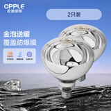 欧普照明（OPPLE）浴霸取暖灯泡官方原装防爆膜灯暖275W中间照明浴霸灯泡卫生间浴室 【浴霸取暖银泡】2只装