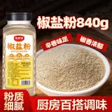 云山半全厨佳系列椒盐粉840g罐 蒜香基围皮皮虾烧烤调味撒蘸腌料家庭装