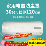 SHUANG YU一次性空调防尘罩30只电器防尘膜万能通用袋挂机保护套拉伸120cm
