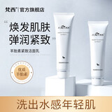 梵西羊胎素洗面奶紧致修护深层清洁洁面乳提亮肤色控油保湿 100g