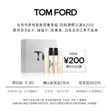 TOM FORD会员专享香氛尝鲜礼盒2ML*4返200元回购券 