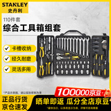 史丹利（STANLEY）综合工具箱组套多功能大小飞汽修机修套装110件套STMT81243-23