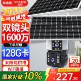 网络眼800万高清双镜头双画面无线wifi太阳能摄像头免插电监控器室外防水夜视360度全景旋转手机远程